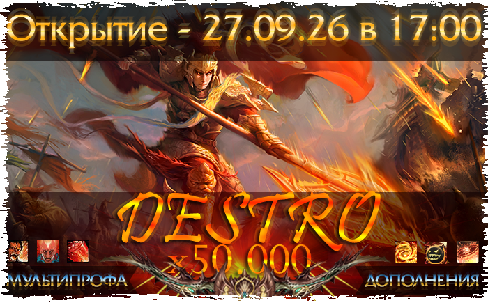 Открытие сервера х50.000 - 27 сентября в 17:00 Мск.
